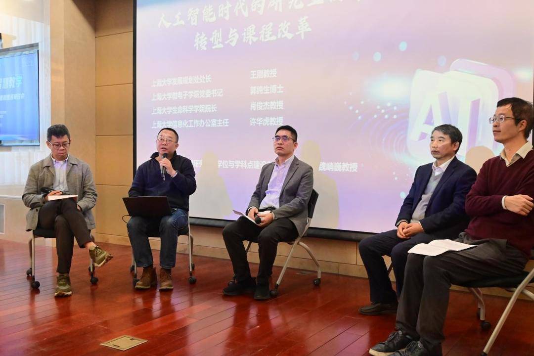 聚焦研究生教改新路徑，上海大學舉辦AI賦能研究生教育智慧課程建設研討會