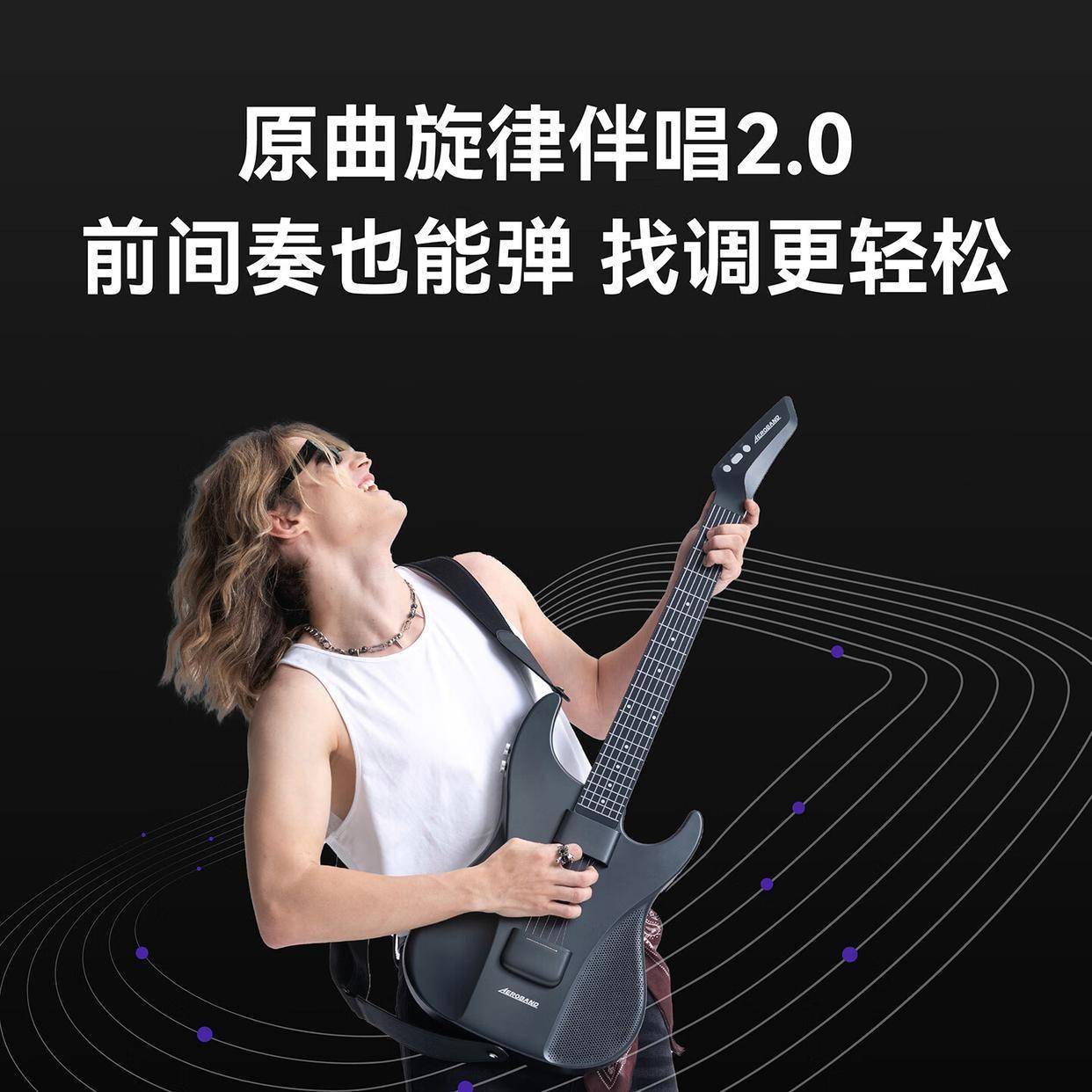原創音樂小白秒變吉他手？這款智慧電子吉他讓你告別「手殘」時代