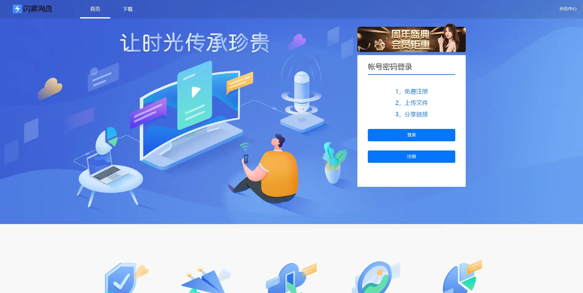 開源網盤系統原始碼-仿藍奏誠通skpan網賺雲盤網站原始碼