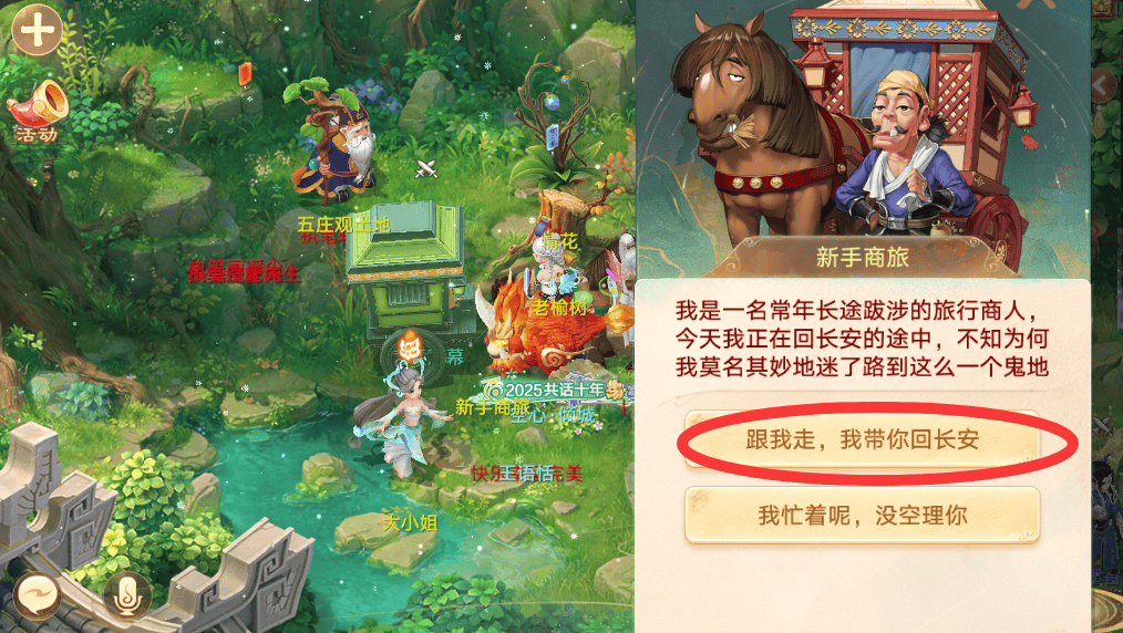 原創大話手遊護送商旅怎麼玩？經典玩法操作簡單，高價值道具拿到爽