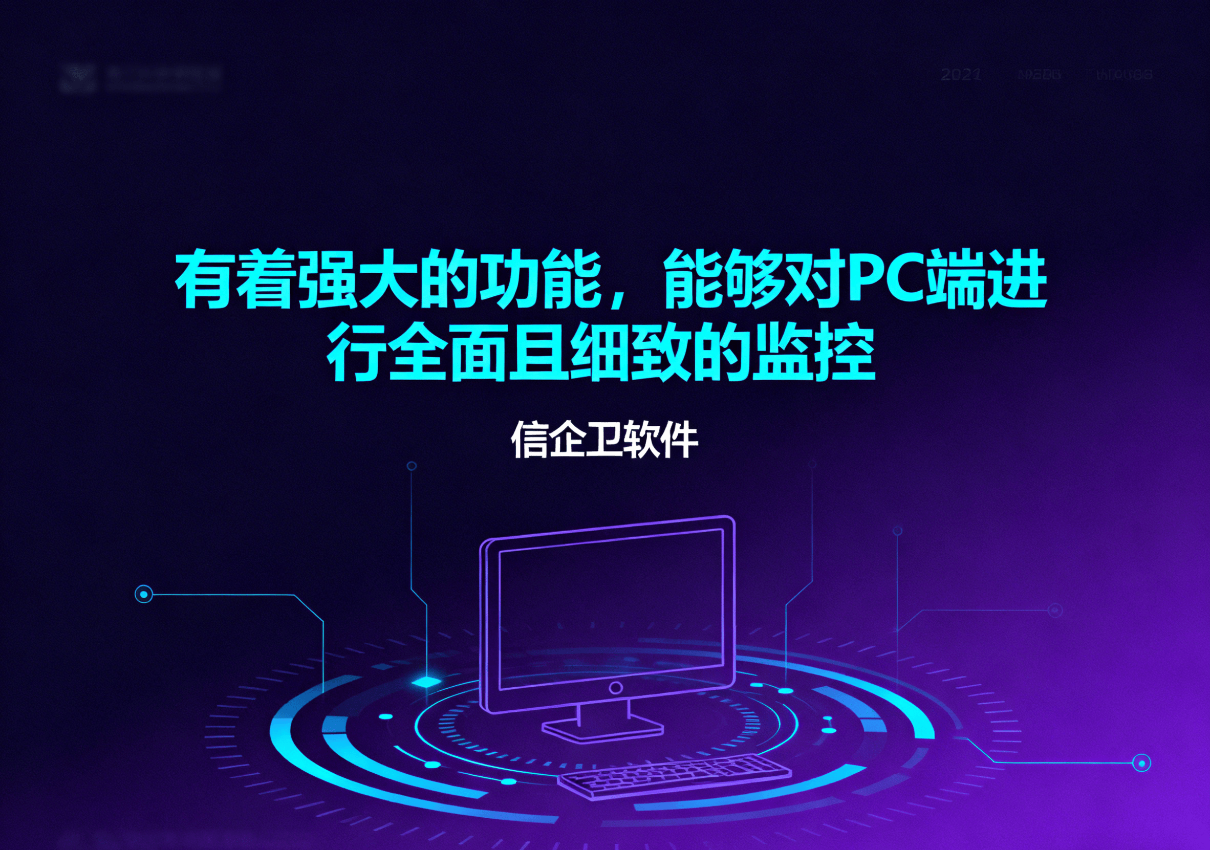 即時PC端監控軟體推薦：如何選擇合適的7款監控軟體