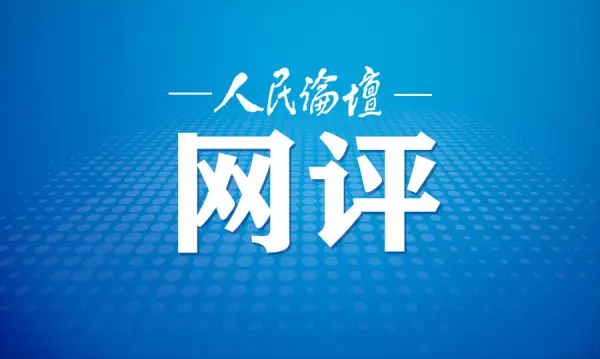 人民論壇網評 | “數智化”領跑汽車產業“新賽程”