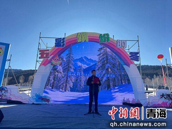 大通縣東峽鎮冰雪旅遊季活動啟幕