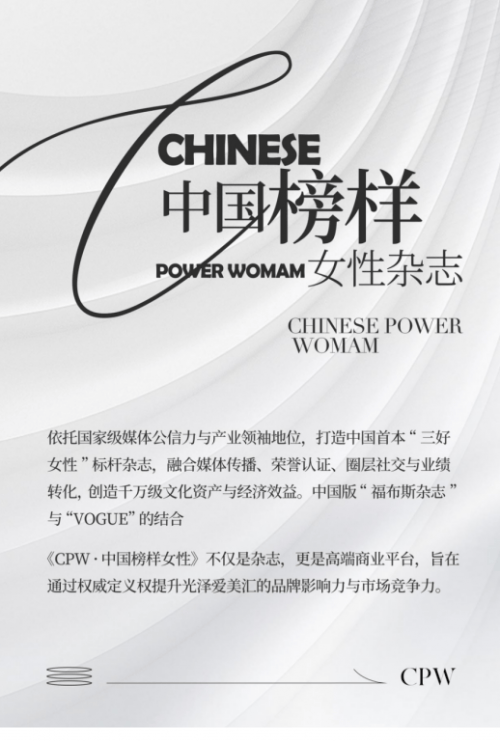 光澤愛美匯冠名 中國女性財富雜誌《中國榜樣女性》3月18日全球首發