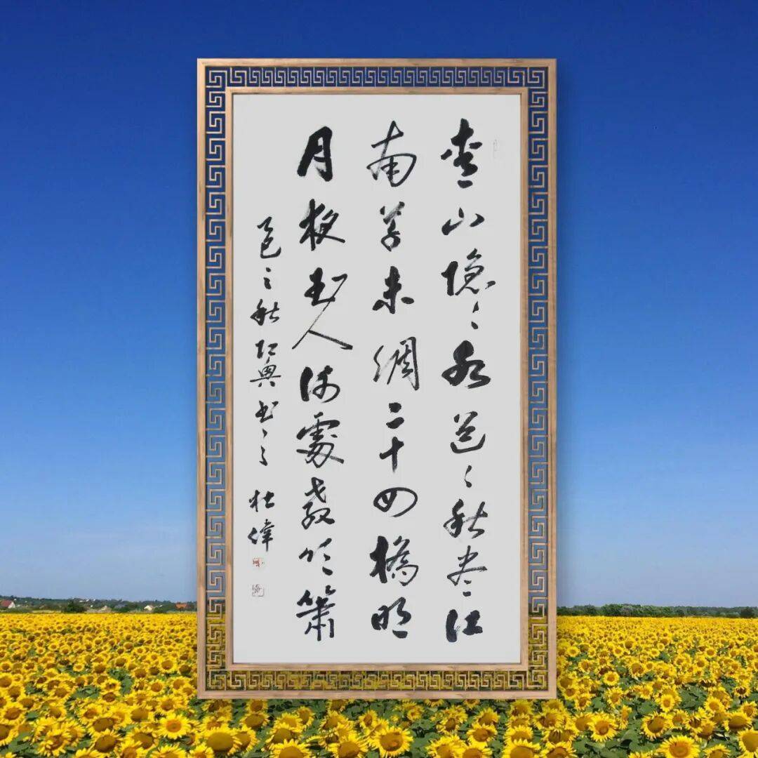 品讀中國書法名家——杜偉