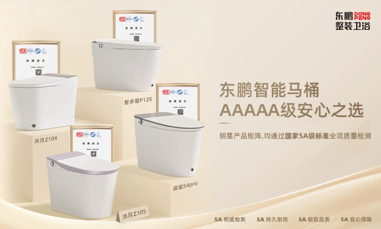 東鵬整裝衛浴榮膺2025民族衛浴榮光榜「智慧健康衛浴領導品牌」