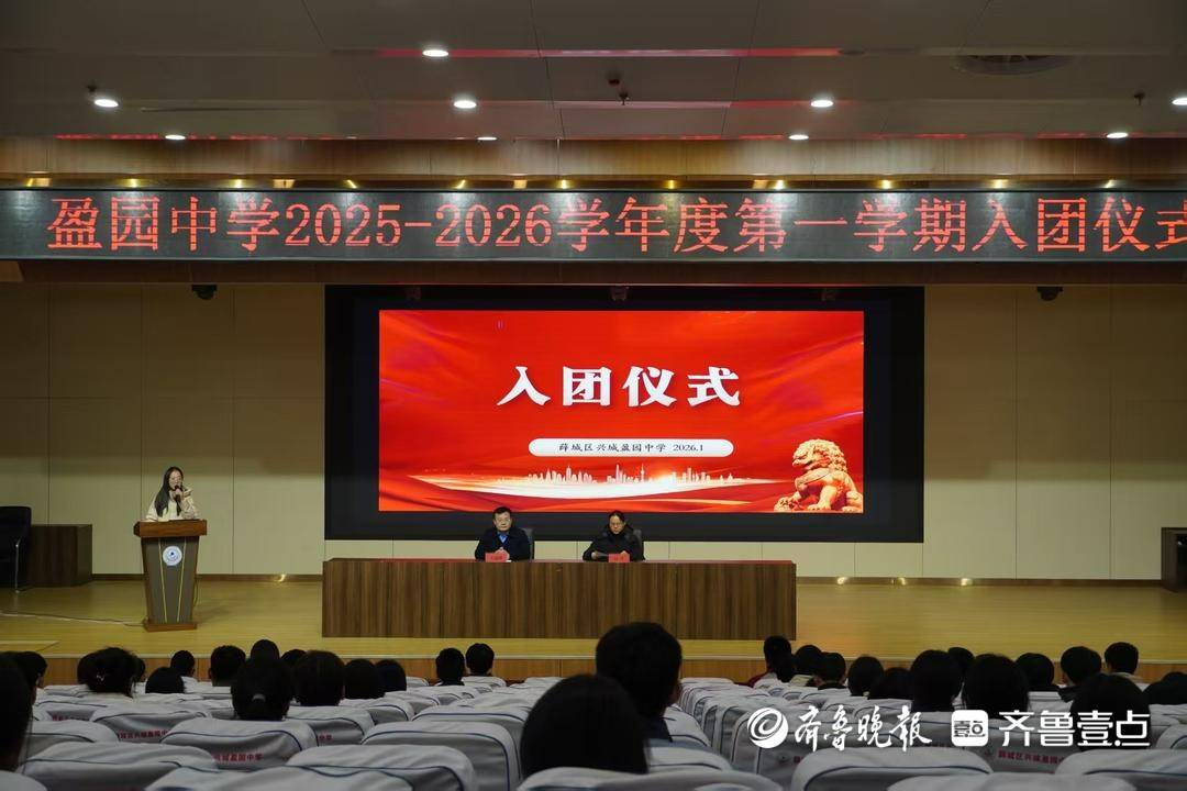 棗莊盈園中學舉行新團員入團儀式