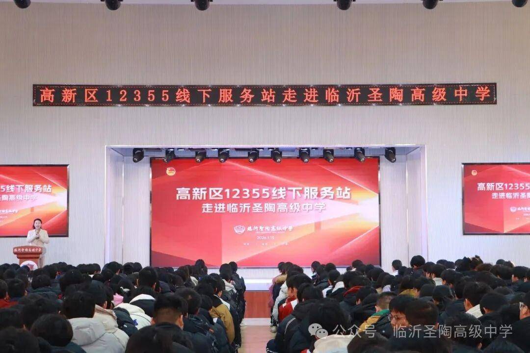 原創臨沂聖陶高階中學舉辦心理護航專題講座