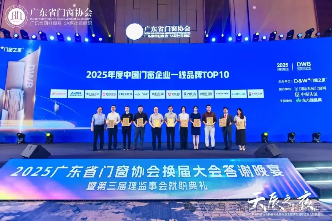 【福榮譽】福臨門恆溫門窗榮登2025年度中國門窗企業一線品牌TOP10
