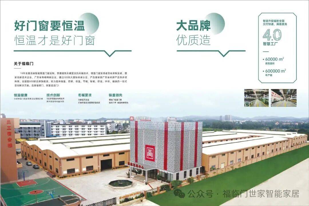 【福榮譽】福臨門恆溫門窗榮登2025年度中國門窗企業一線品牌TOP10