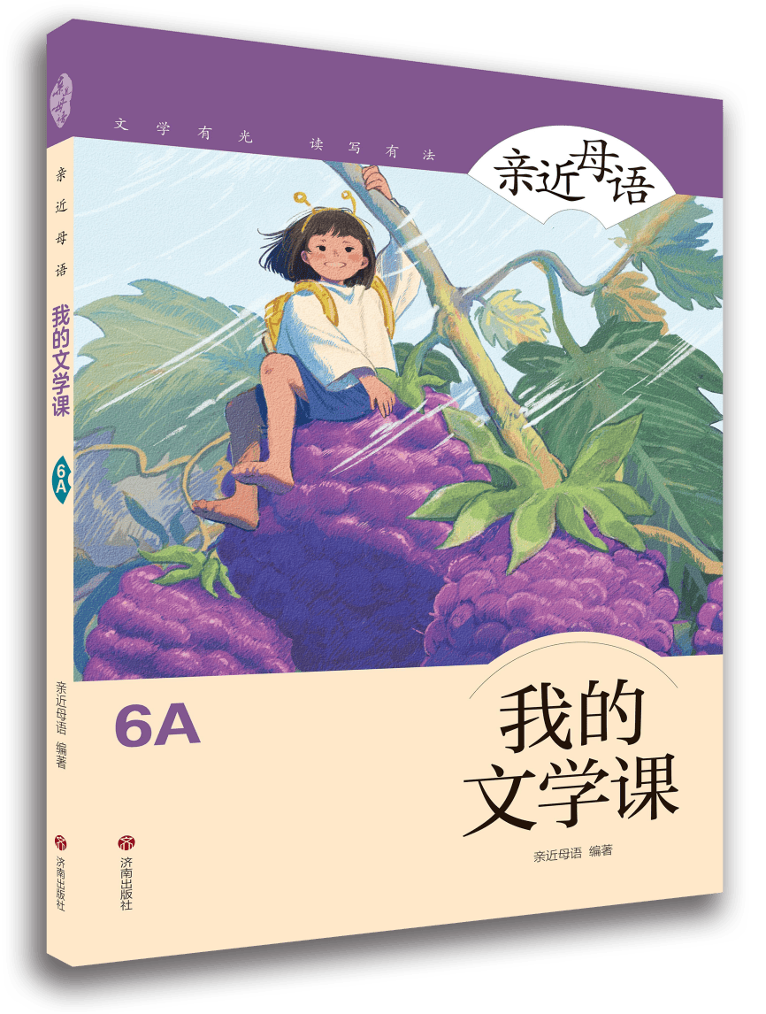 親近母語 | 給小學生的寒假書單