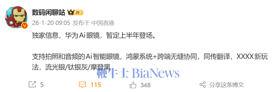 曝華為AI眼鏡暫定上半年登場：支援拍照和音訊