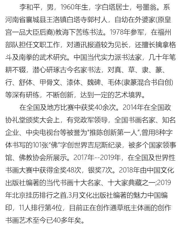 李和平——中國書法“蘭亭獎” 獲獎書法家
