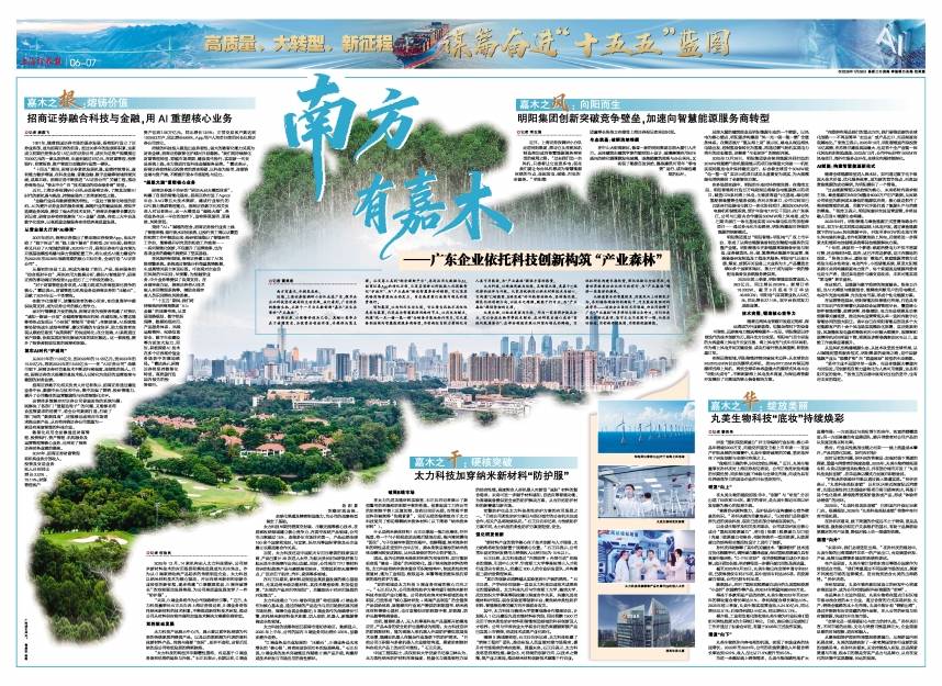 嘉木之華：綻放美麗 丸美生物科技“底妝”持續煥彩