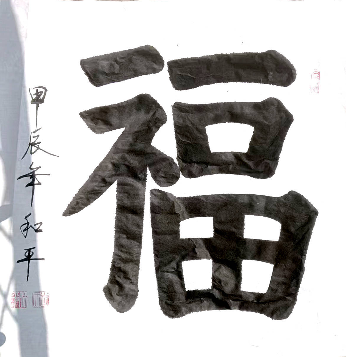 李和平——中國書法“蘭亭獎” 獲獎書法家