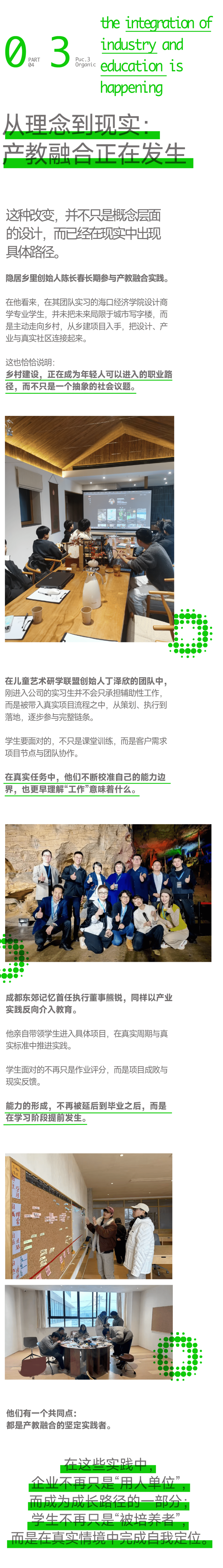 亞洲有機教育大會來信｜企業與家庭，第一次站在教育大會C位