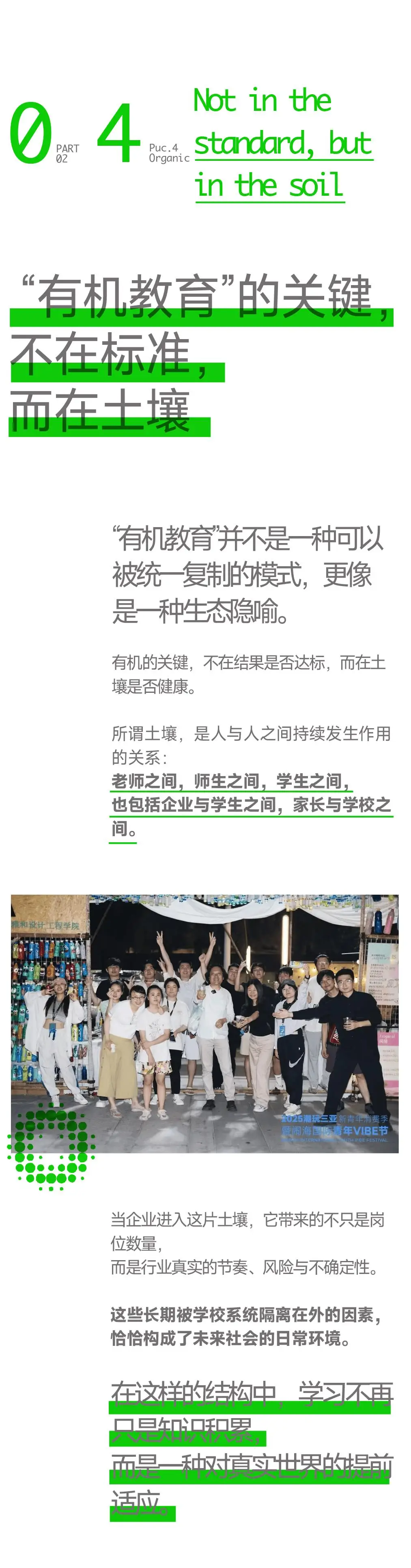 亞洲有機教育大會來信｜企業與家庭，第一次站在教育大會C位