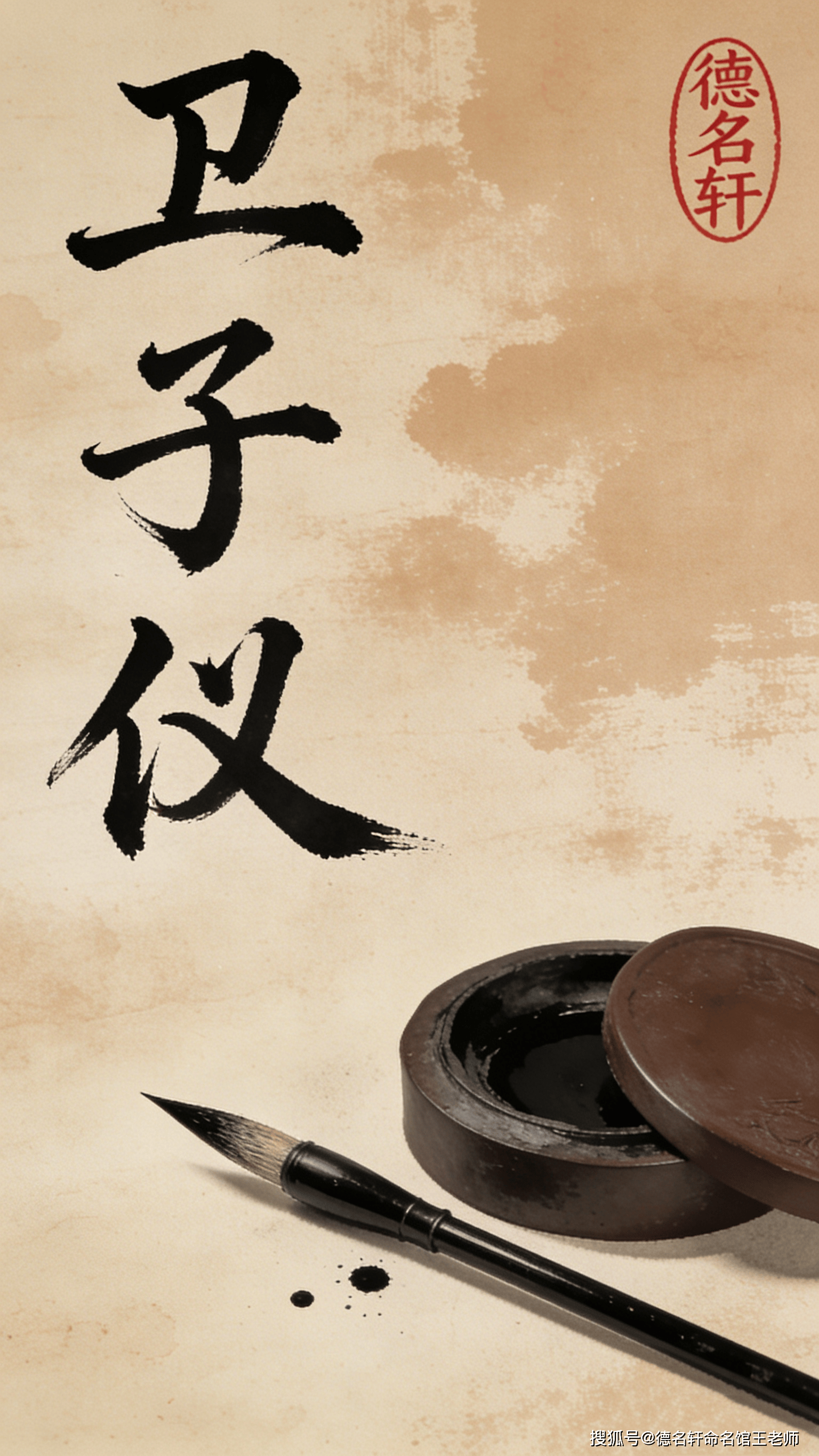 原創寶寶起名案例_衛子菁：青衿如玉，子佩瓊華 廈門起名網,翔安起名,廈門起名公司,廈門寶寶起名