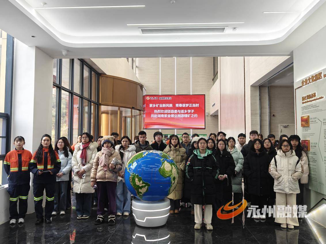 青年探“鋰”想，足跡印家鄉 道縣大學生“返家鄉”成就觀摩活動順利舉辦