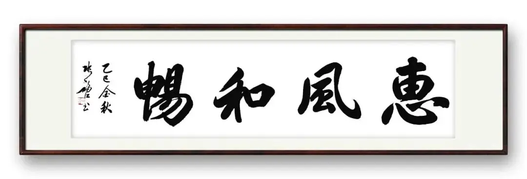 書法家張福江——元啟新章·翰墨賀歲