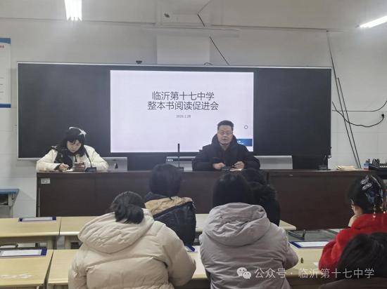 原創臨沂第十七中學英語整本書閱讀促進會圓滿召開