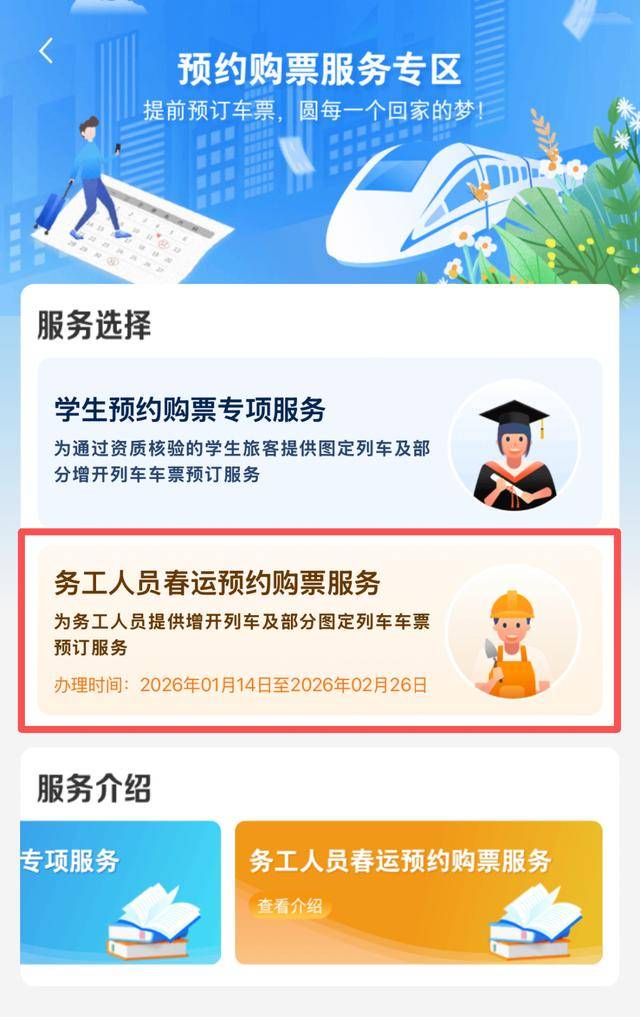 收藏轉發！除夕火車票今日開售，購票出行Tips請查收