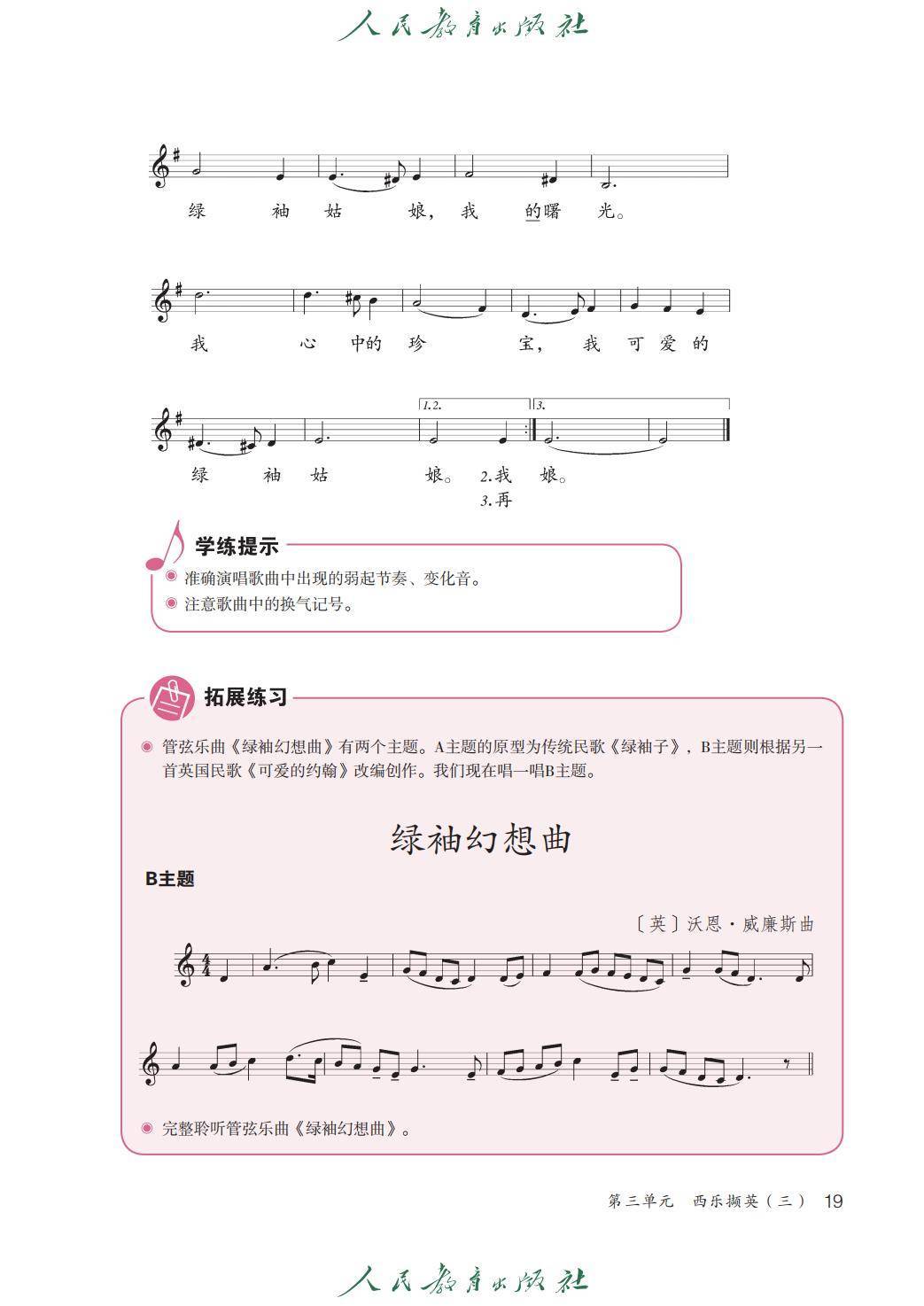 2026人教版九年級音樂下冊電子課本(新教材高畫質PDF版)