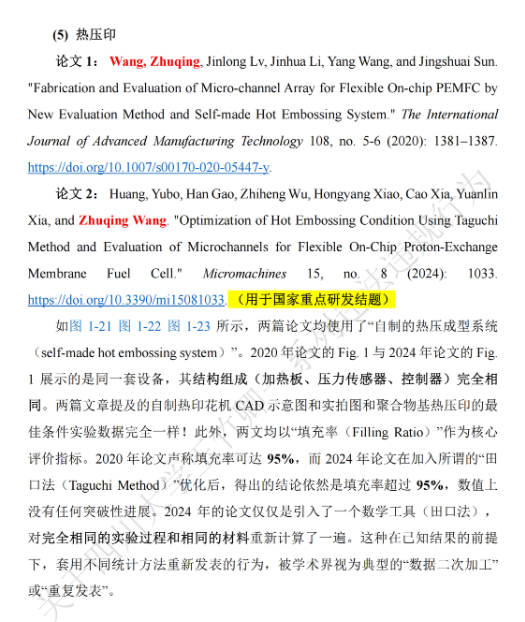 原創研究生組團舉報一老師侵佔國家經費，川大正式回應稱若屬實不姑息