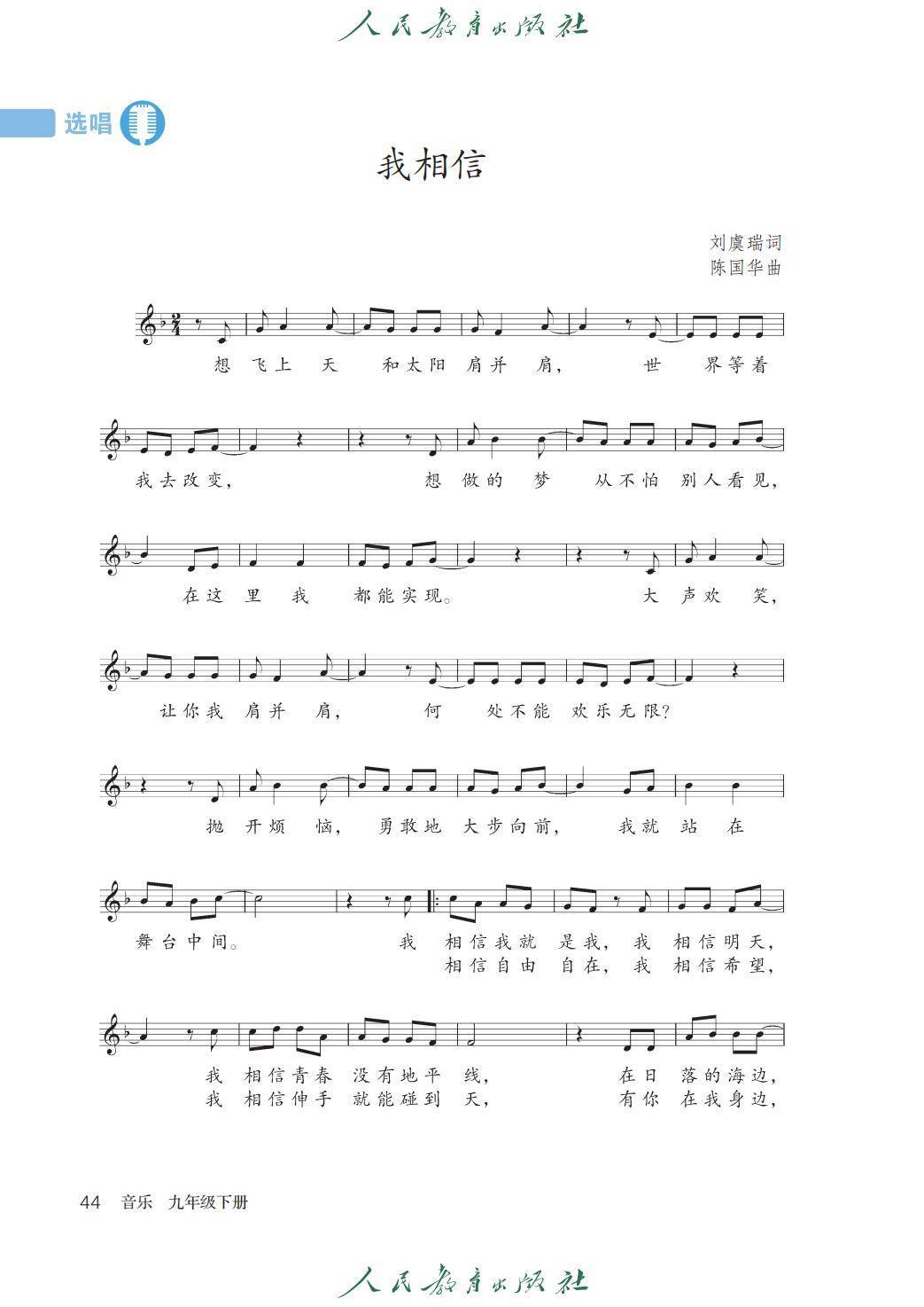 2026人教版九年級音樂下冊電子課本(新教材高畫質PDF版)