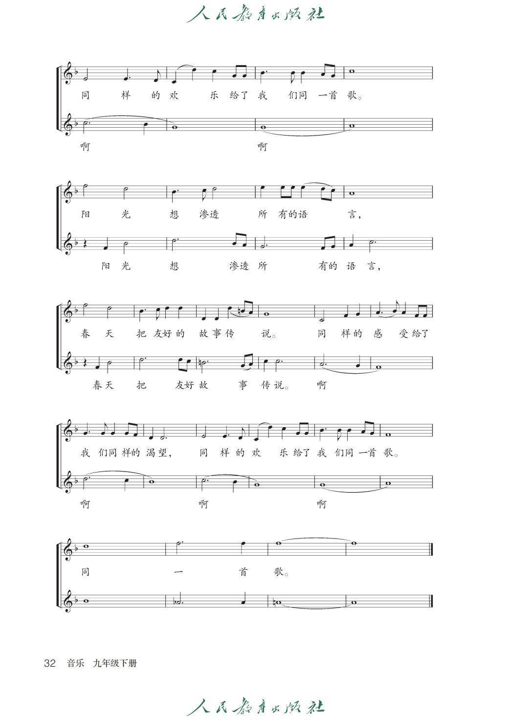 2026人教版九年級音樂下冊電子課本(新教材高畫質PDF版)