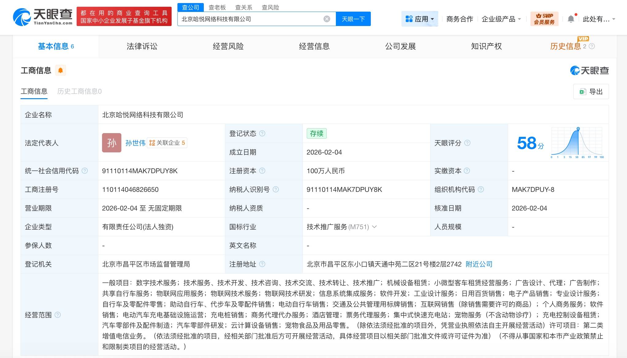 哈囉出行在北京成立網路科技公司