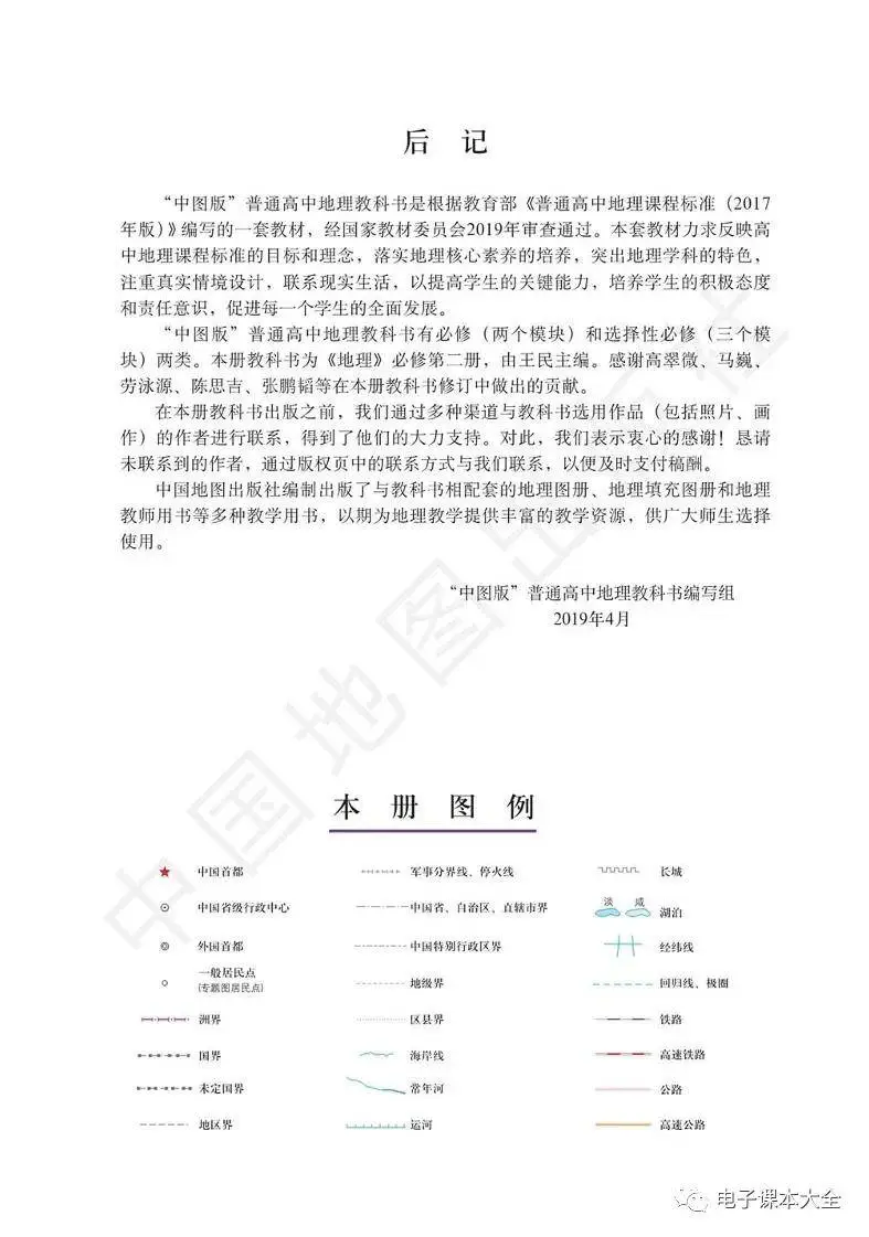 2026中圖版高中地理必修二電子課本(新教材高畫質PDF版)