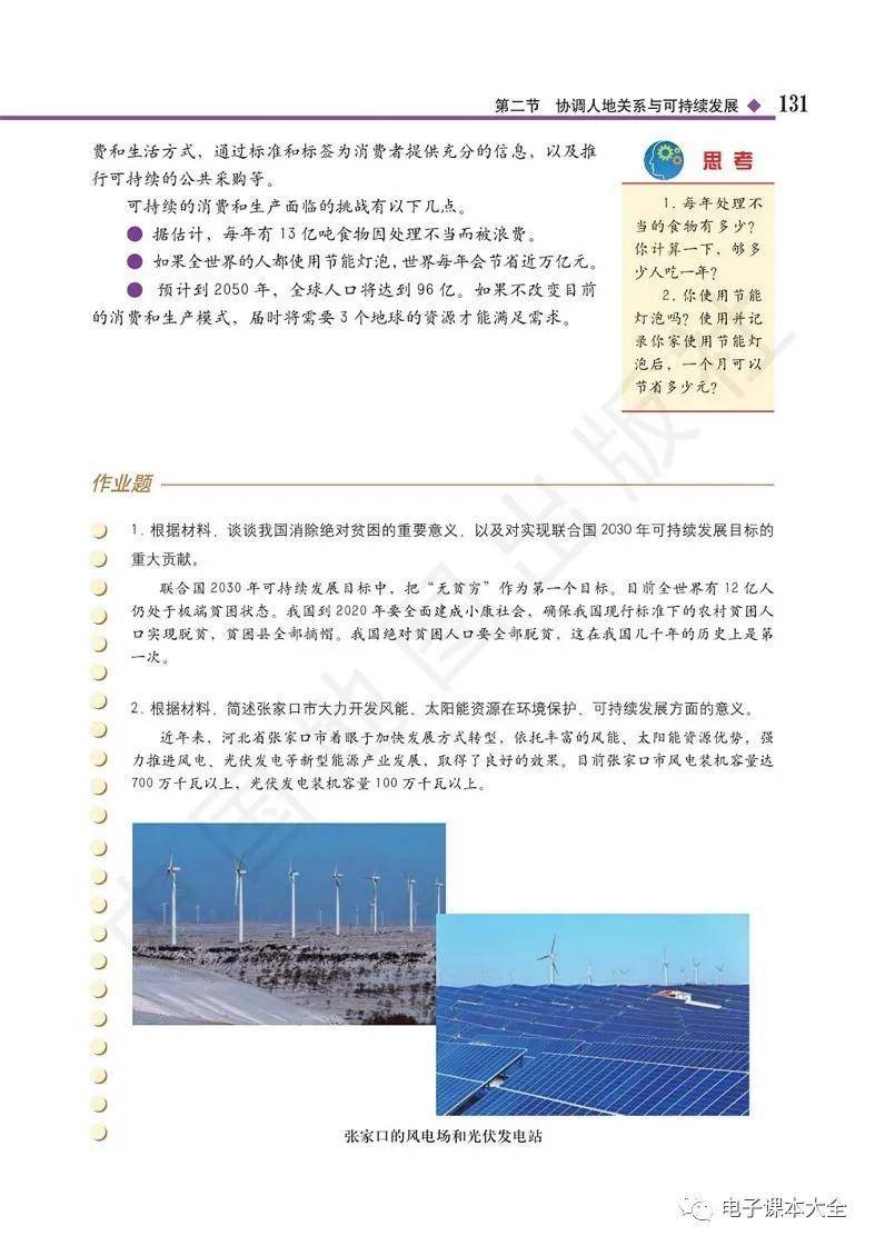 2026中圖版高中地理必修二電子課本(新教材高畫質PDF版)