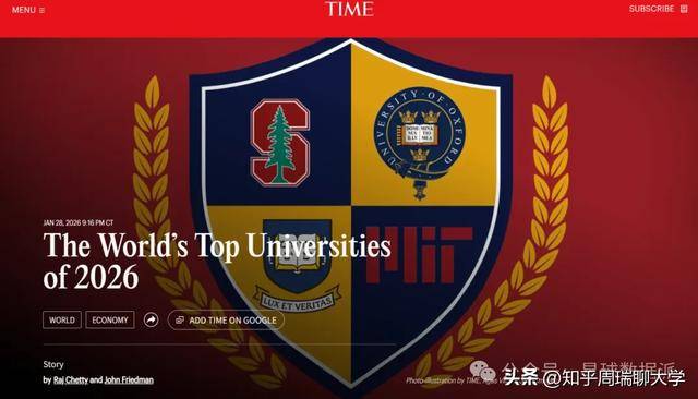 時代週刊2026全球大學排名釋出：鄭大超北大，上大深大闖入前20！