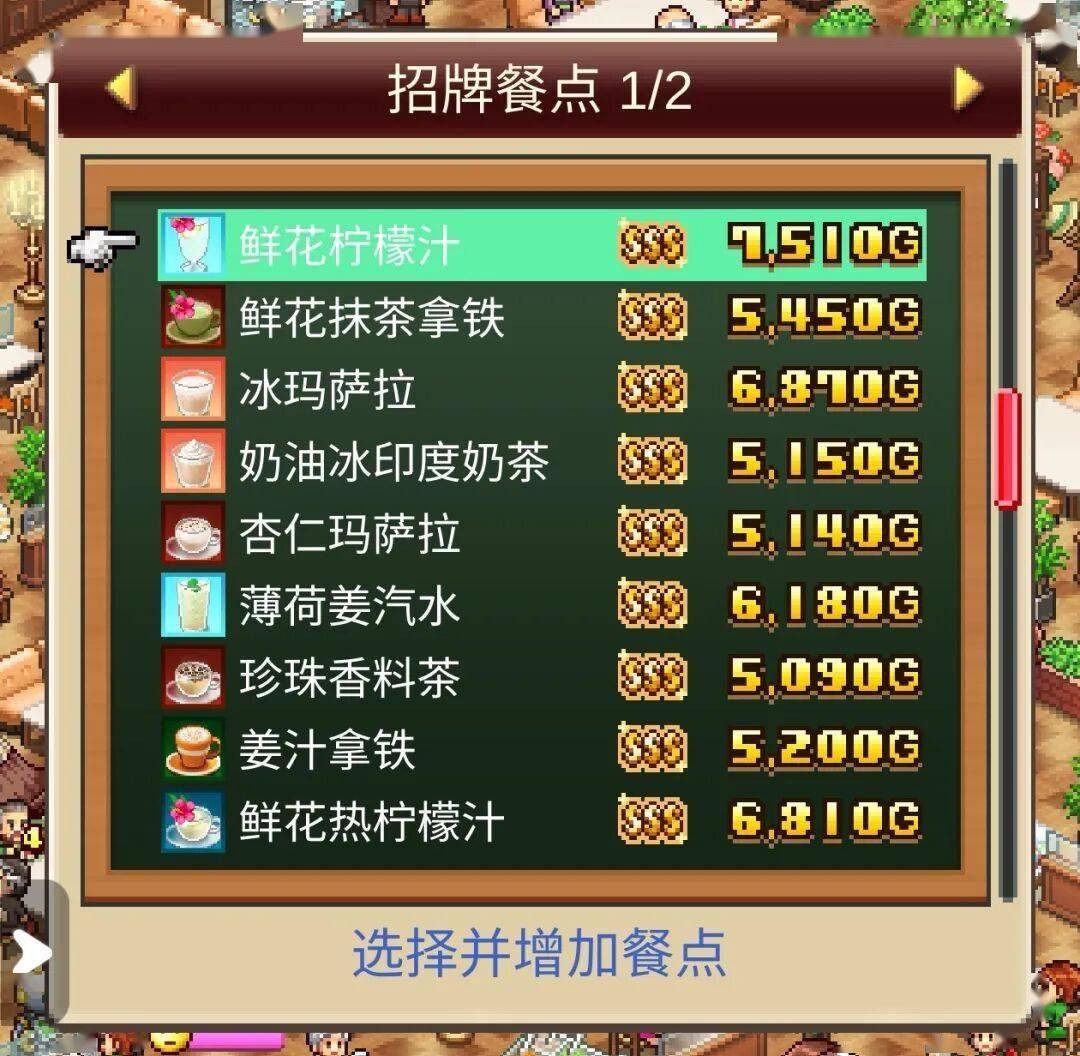 《創意咖啡店物語》攻略，相性佈局不重要，63種菜譜辭典最重要