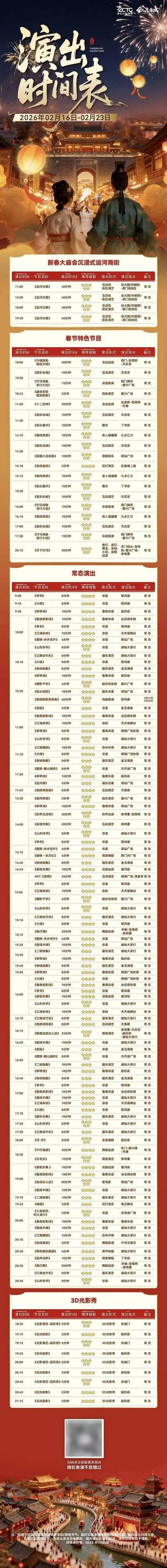 過年就來臺兒莊，全國在校大學生、18歲以下未成年人，門票免費！
