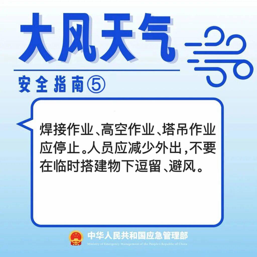 安全提示 | 大風天氣，這份安全防禦指南請收藏→