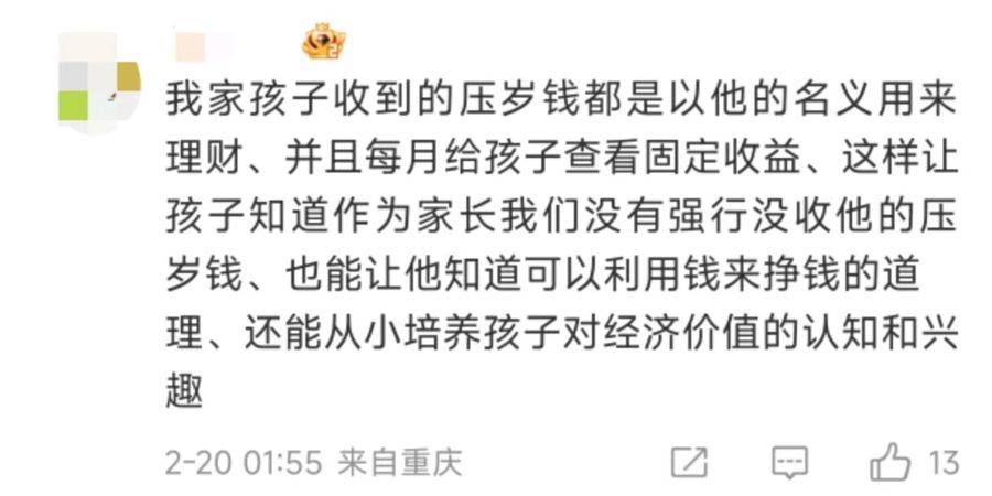 吵上熱搜！媽媽要求上交2萬元壓歲錢，孩子不幹了；法律解讀來了