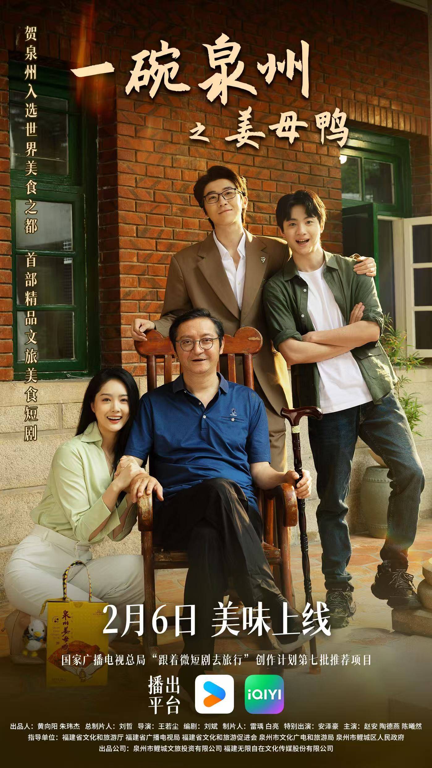 獻禮世界美食之都！《一碗泉州之薑母鴨》主題曲 MV 溫情上線