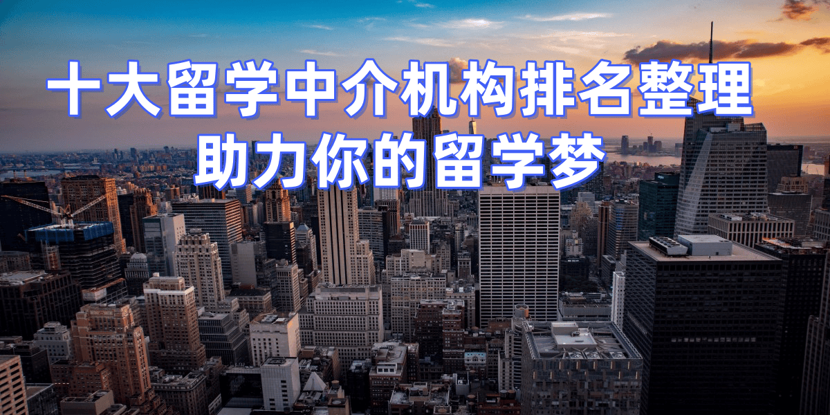 考研失敗後轉留學申請，寧波擅長考研轉留學的留學中介top5推薦