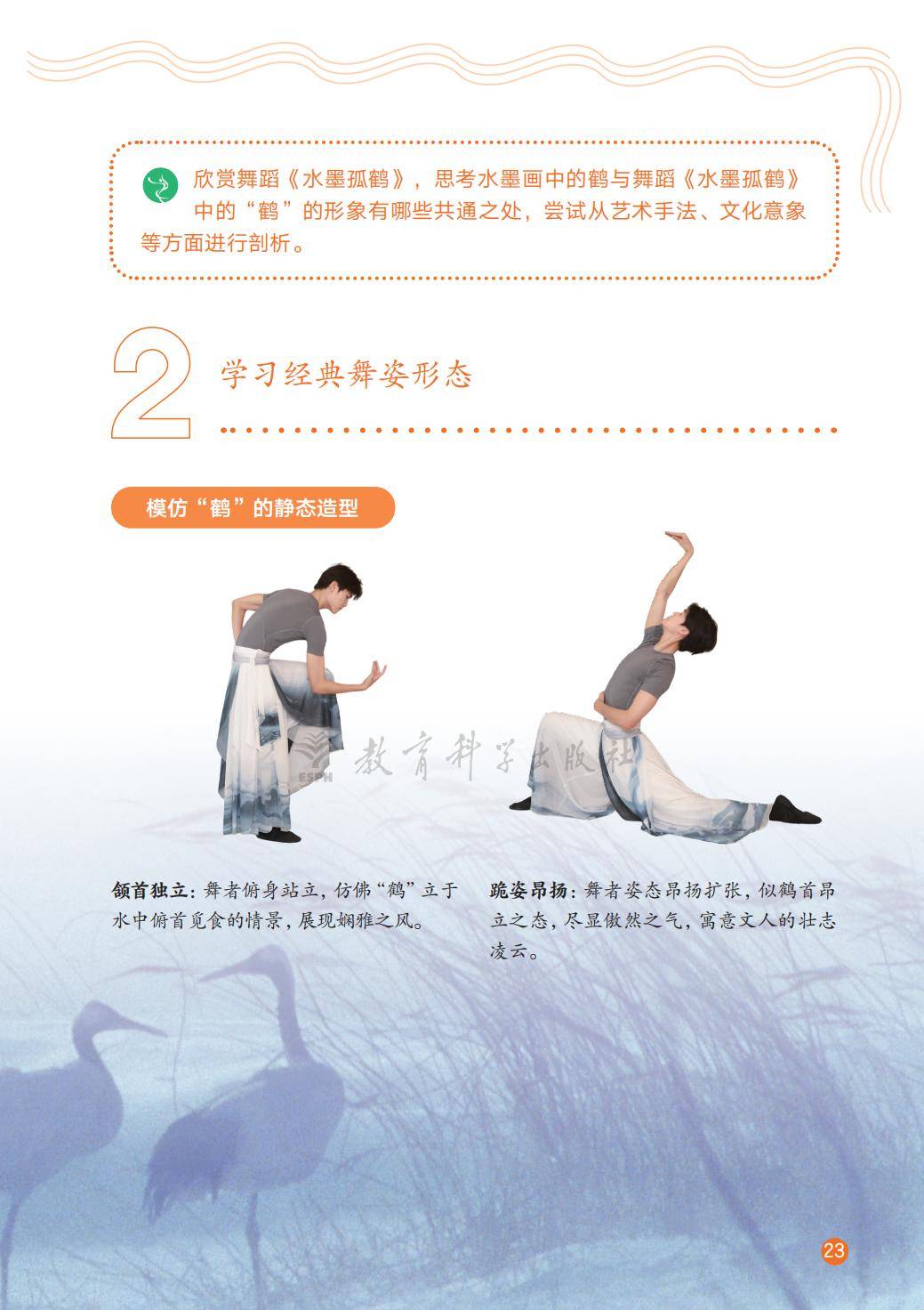 2026教科版八年級舞蹈(下冊)電子課本(PDF版新教材)