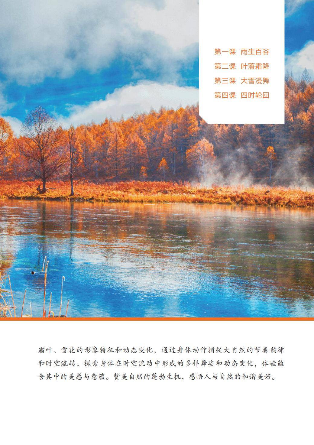 2026教科版八年級舞蹈(下冊)電子課本(PDF版新教材)