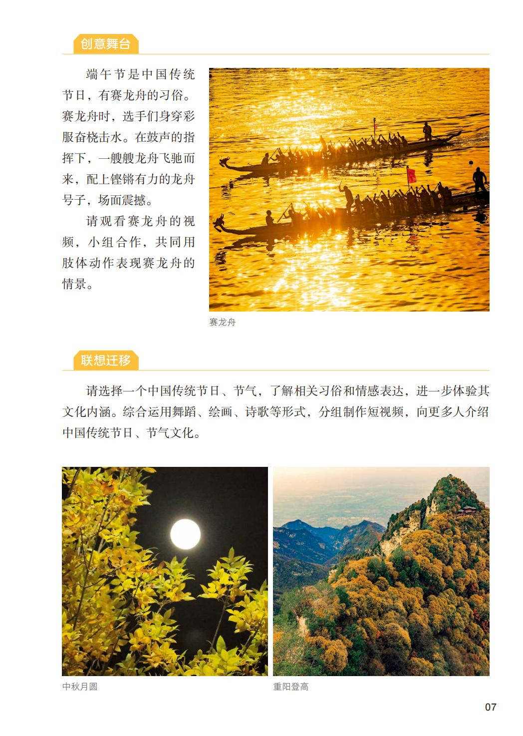 2026人美版八年級舞蹈(下冊)電子課本(PDF版新教材)