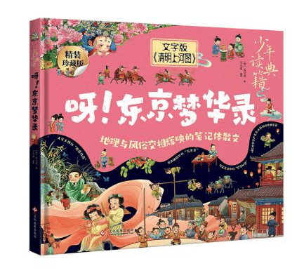 圖書推薦 || 燈火映童心，書香鬧元宵——元宵主題圖書推薦