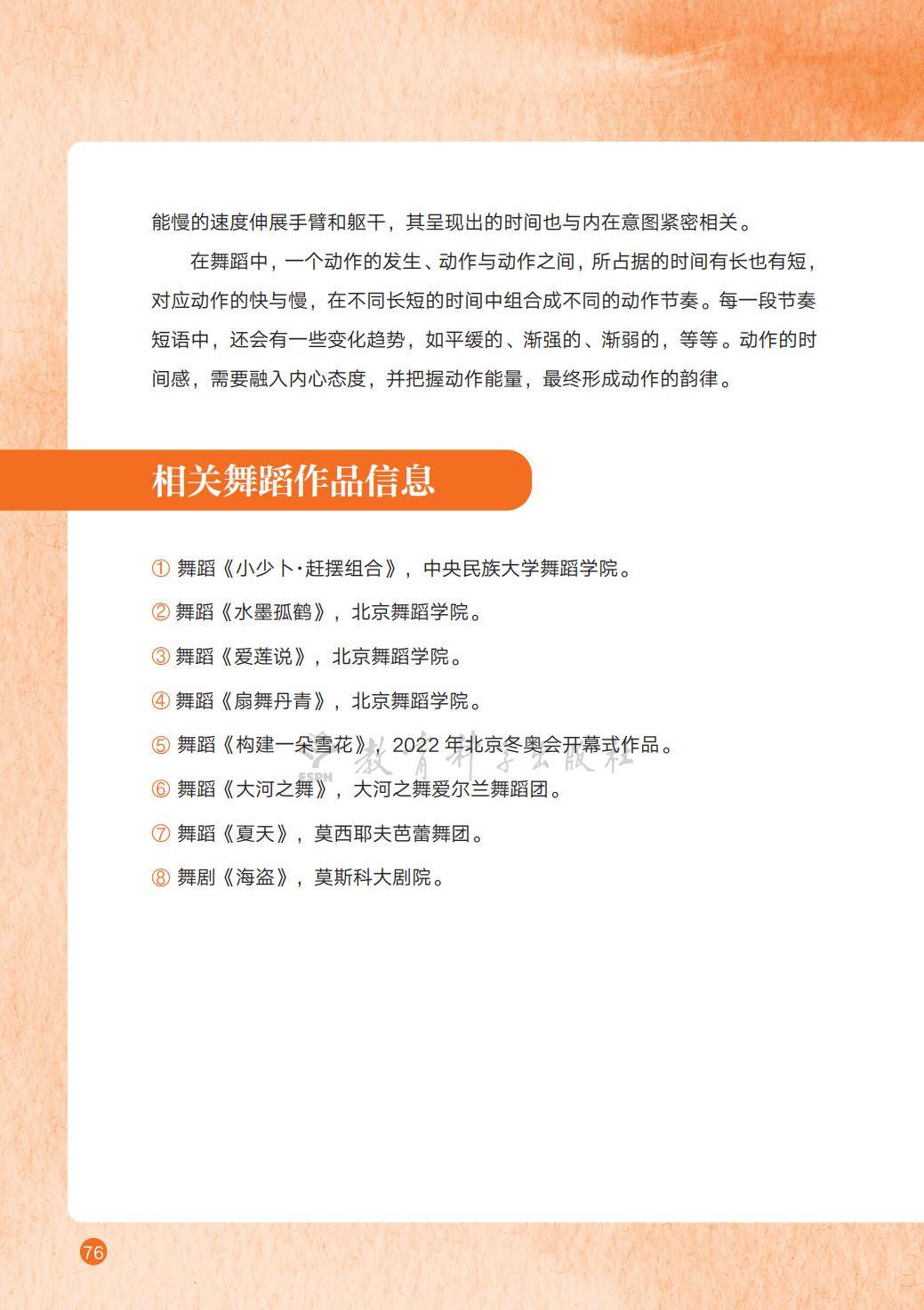 2026教科版八年級舞蹈(下冊)電子課本(PDF版新教材)