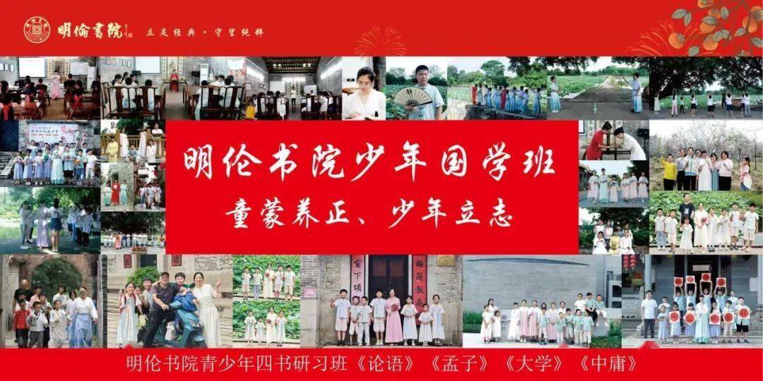 左手《論語》，右手《大學》——明倫童學館四書傳習班《大學》精講班開課了