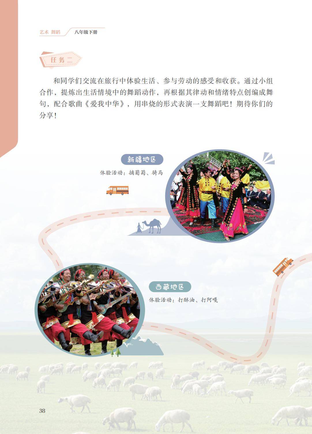 2026蘇少版八年級舞蹈(下冊)電子課本(PDF版新教材)