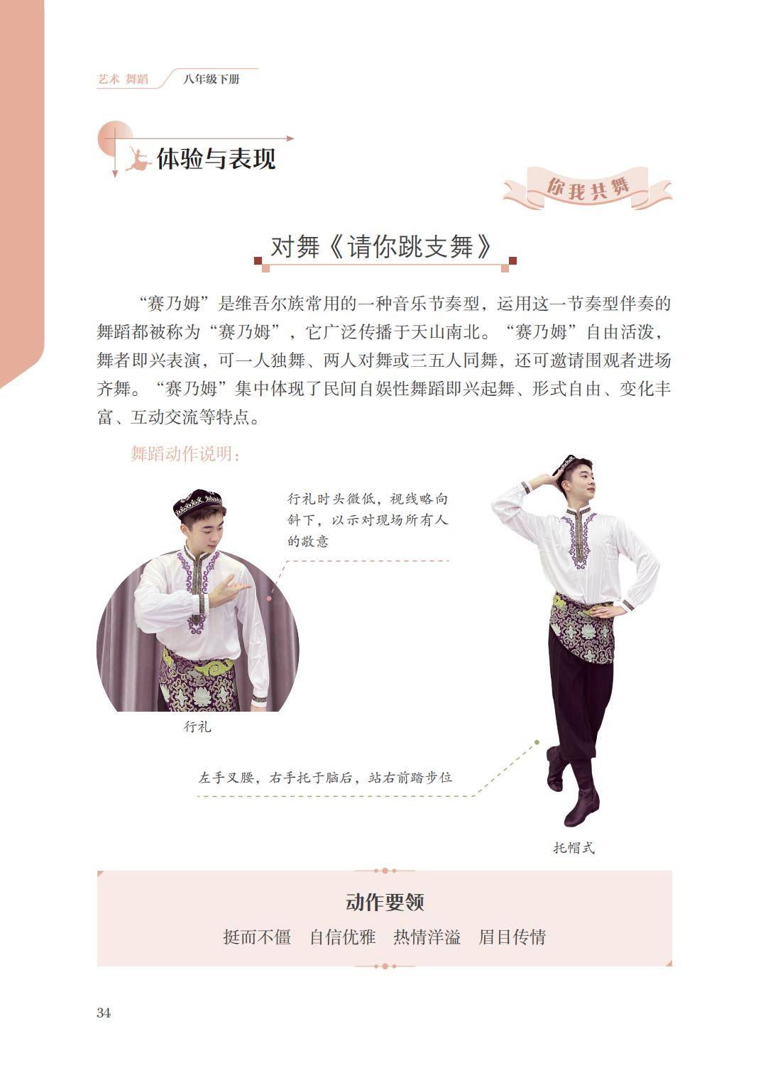 2026蘇少版八年級舞蹈(下冊)電子課本(PDF版新教材)