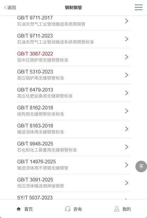 低中壓鍋爐用無縫鋼管標準