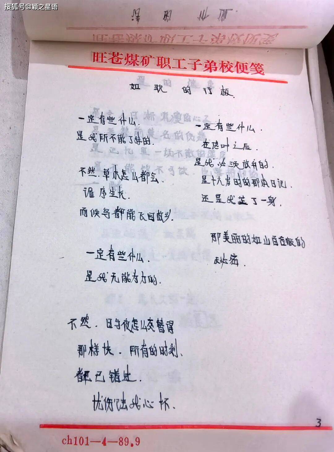 原創重回四川省廣旺礦務局中學